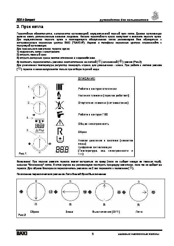 Котел бакси эко 3. Baxi eco3 Compact газовый котел. Котел Baxi Eco 3 Compact. Котел газовый бакси эко 240 Fi. Компакт инструкция по применению