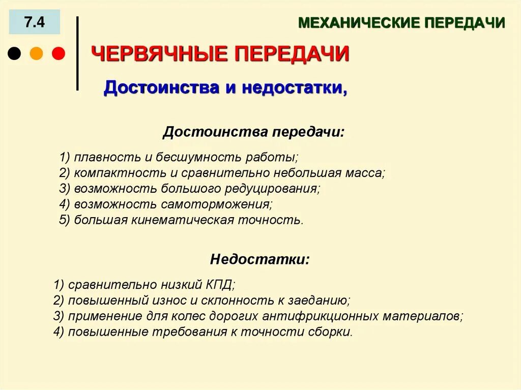 Червячная передача достоинства и недостатки. Недостатки червячной. Червячные передачи классификация достоинства и недостатки. Недостатки червячной. Недостатки червячной.