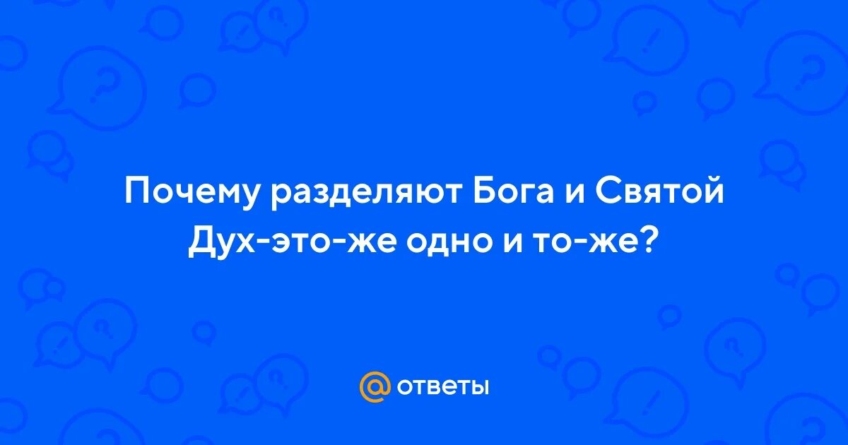 Почему разбили