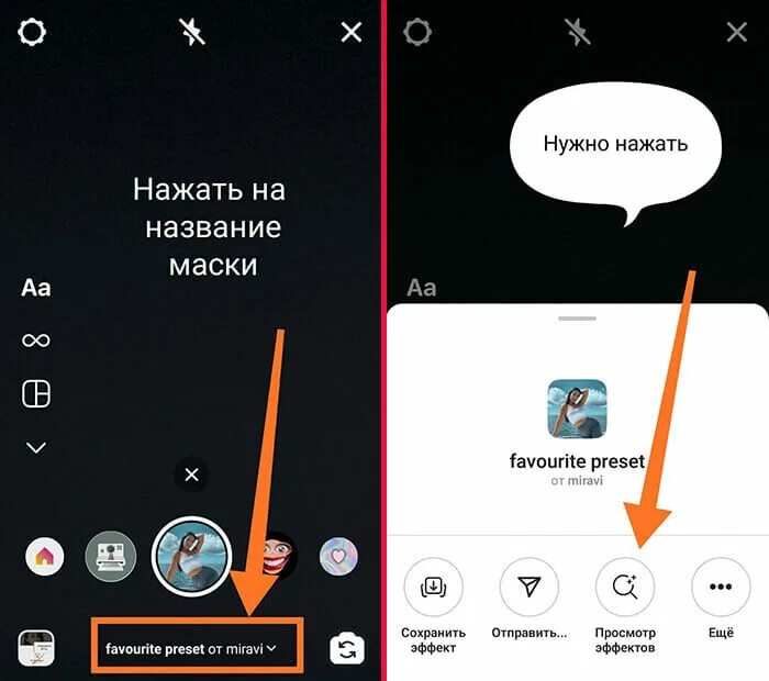Как найти маску в инстаграм. Как найти эффект в Инстаграм. Как искать эффекты в инстаграмме. Как найти маски в инстаграме. Как добавить эффекты в Инстаграм.