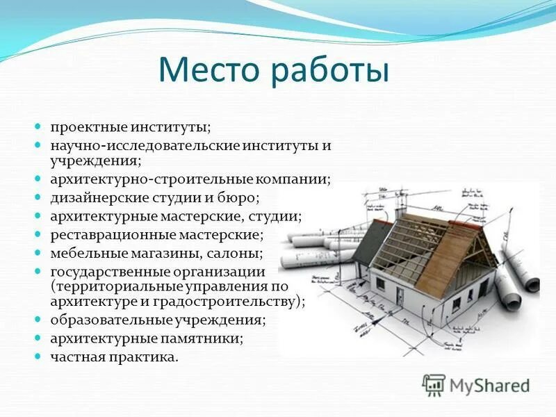 профессия архитектор плюсы и минусы