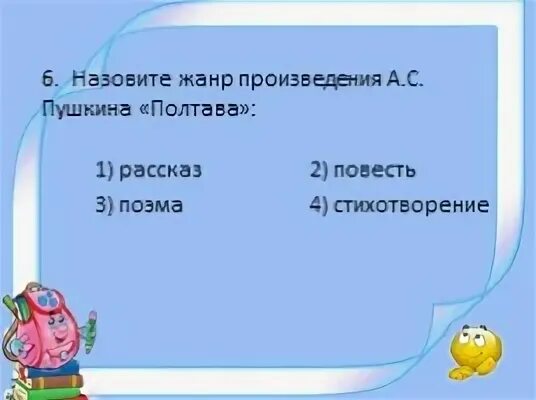 Назовите жанр произведения