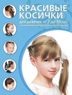 Учебник для девочек