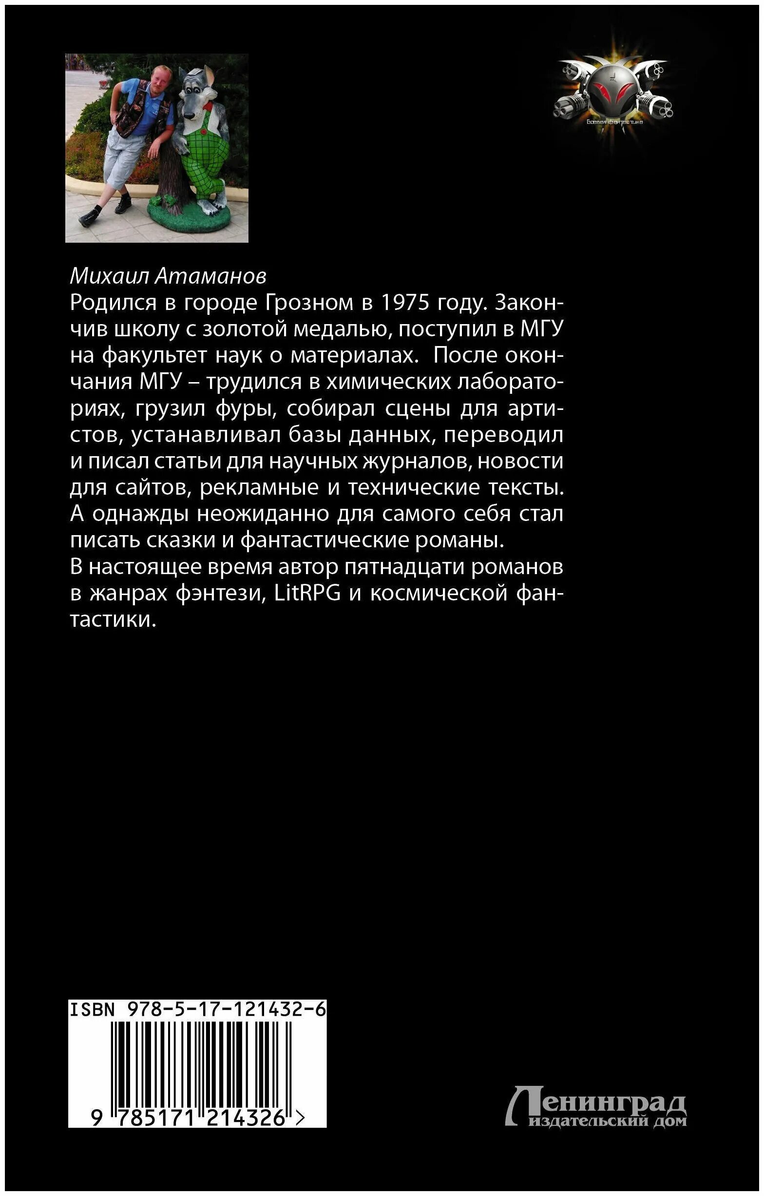 Аудиокниги атаманова задача выжить. Атаманов: задача выжить. Полигон.