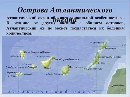 Крупные острова и архипелаги омываемые океаном