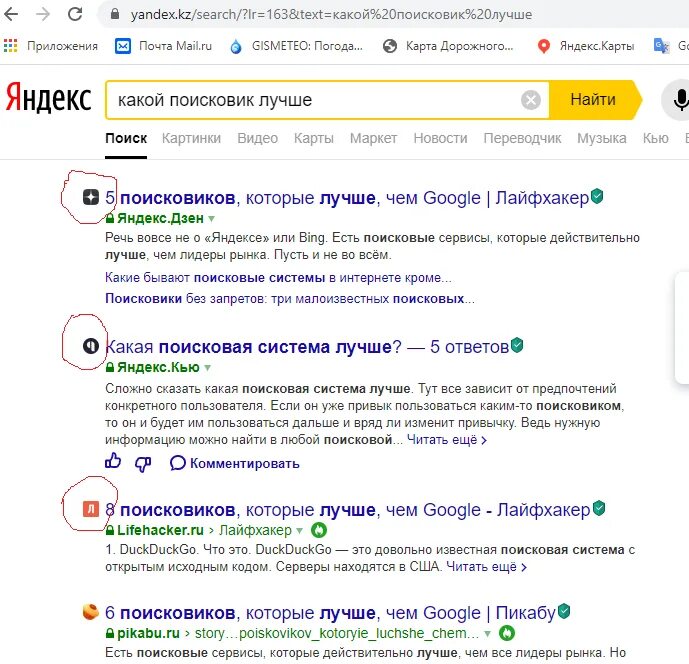 Как включить поиск в приложении яндекса. Гугл лучше Яндекса.