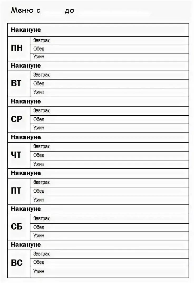 Меню на неделю распечатать. Чек лист план на неделю. Лист для планирования меню. Бланки меню на неделю. Чек лист меню на неделю.