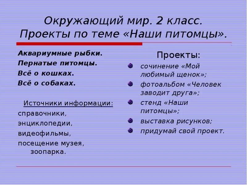 Готовый проект 4 класса на любую. Темы проектов для второго класса. Готовый проект на любую тему. Проектные темы 2 класс. Готовый проект 2 класс.