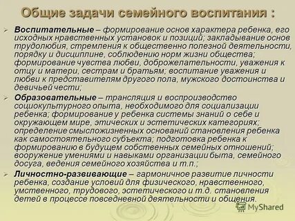Задачи семейной жизни