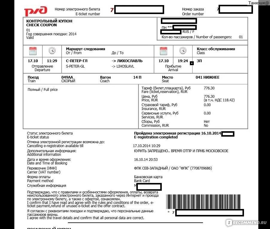 Возврат на сайте ржд