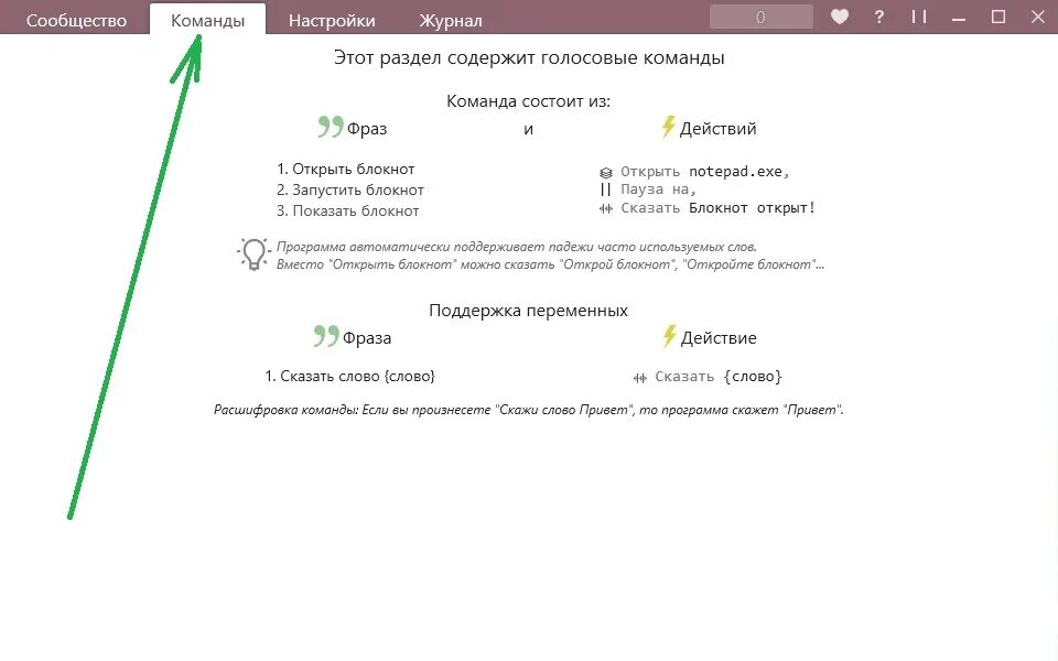 Laitis программа голосовые команды. Голосовое управление компьютером. Как сделать голосовые команды на ПК.