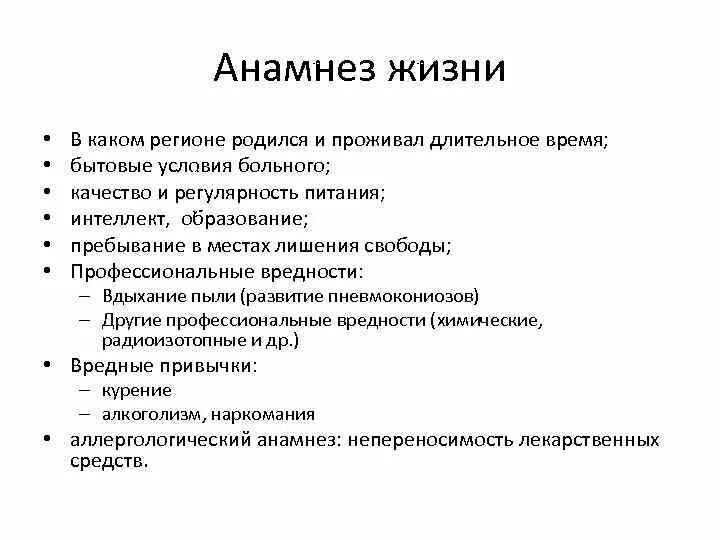 Анамнез жизни без особенностей. Схема сбора анамнеза заболевания. Составление анамнеза болезни. Жалобы анамнез жизни. Хронокарта анамнеза заболевания.