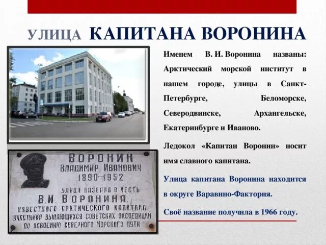 Какие улицы получившие название в честь. Какие улицы получившие название в честь