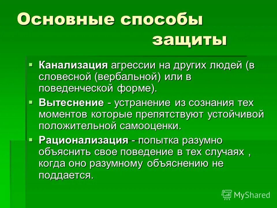 агрессия как защита. агрессия это кратко. способы защиты от агрессии. детская агрессия. агрессия это в психологии определение.