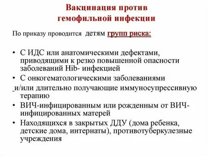 Группа против вакцинации