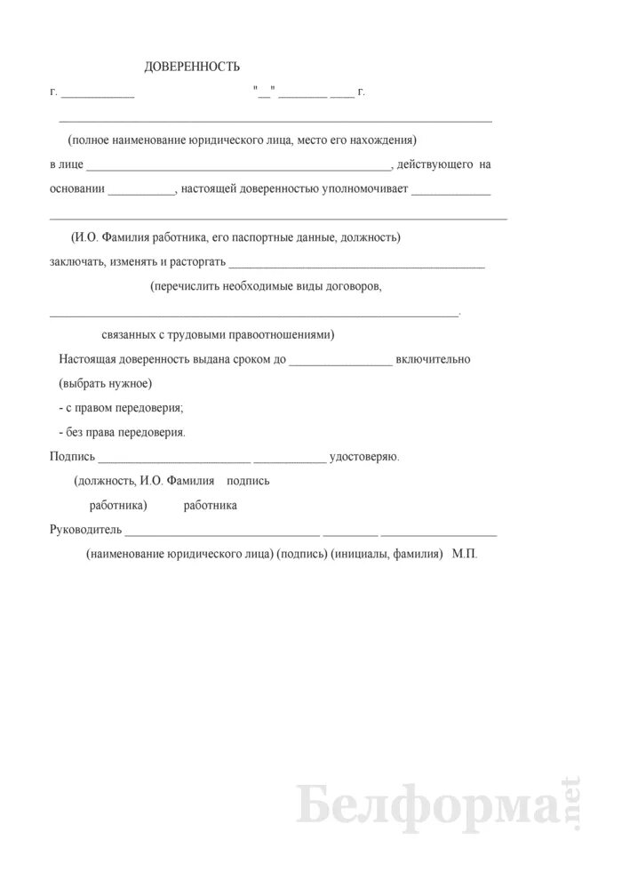 Доверенность на подпись организации. Доверенность подписывать договоры. Доверенность на заключение договора образец. Форма доверенности на заключение договора. Доверенность на заключение сделки.