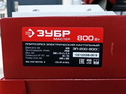 Зубр эп 200