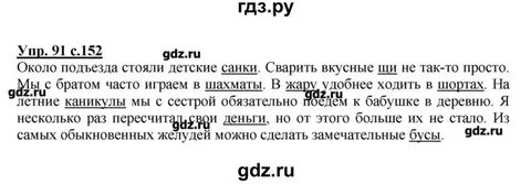 Русский язык страница 79 упражнение 637