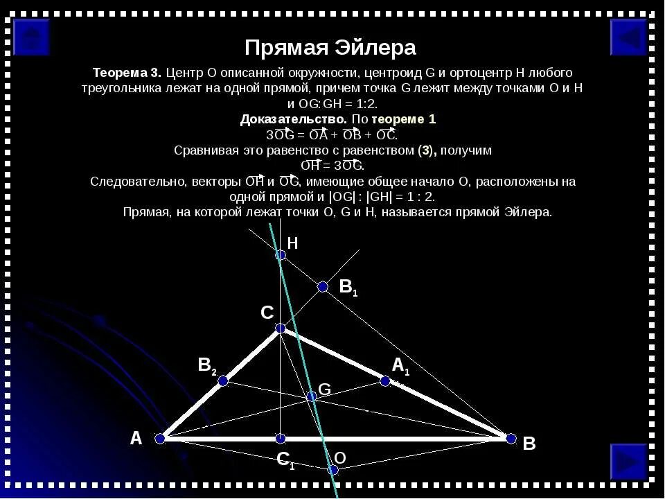 Прямая окружность эйлера. Теорема эйлера геометрия. Прямая окружность эйлера. Окружность 9 точек эйлера. Прямая окружность эйлера.