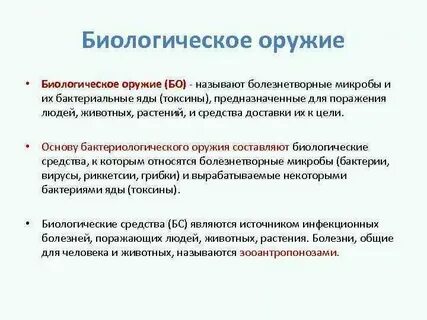 Поражающие факторы бактериальных биологических средств