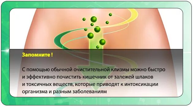 Как очистить кишечник без клизмы. Раствор для клизмы для очистки. Раствор для очистной клизмы. Растворы для клизмы для очищения кишечника. Раствор для клизмы в домашних условиях.