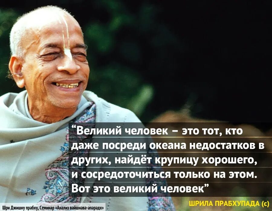 Посвященный человек это какой. Шрила Прабхупада изречение. Цитаты Шрилы Прабхупады. Прабхупада цитаты. Шрила Прабхупада цитаты.