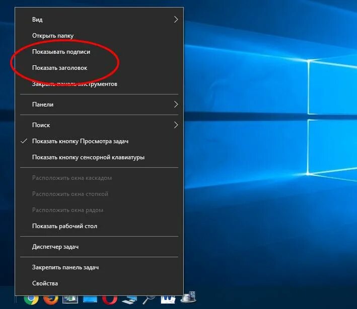 Как уменьшить ярлыки на windows 10. Нижняя панель windows 10. панель задач windows 10. меню панели задач windows 10. иконка панели задач.