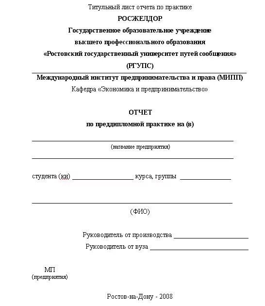 Отчет о производственной практике студента титульный лист. Отчёт по практике образец для студента титульный лист. Титульный лист отчета учебной практики. Пример отчёта по практике студента титульный лист.