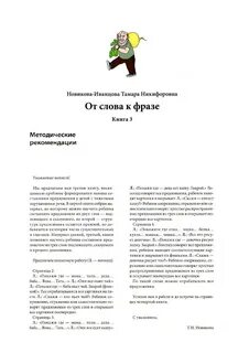 Книга новиковой от слова к фразе