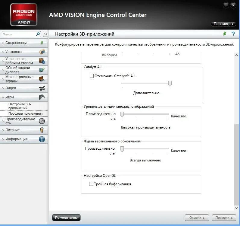 Настройка видеокарты AMD. Настройка видеокарты АМД радеон для игр. AMD Vision engine Control Center. Настройка АМД видеокарты на производительность. Настройки радеон для игр