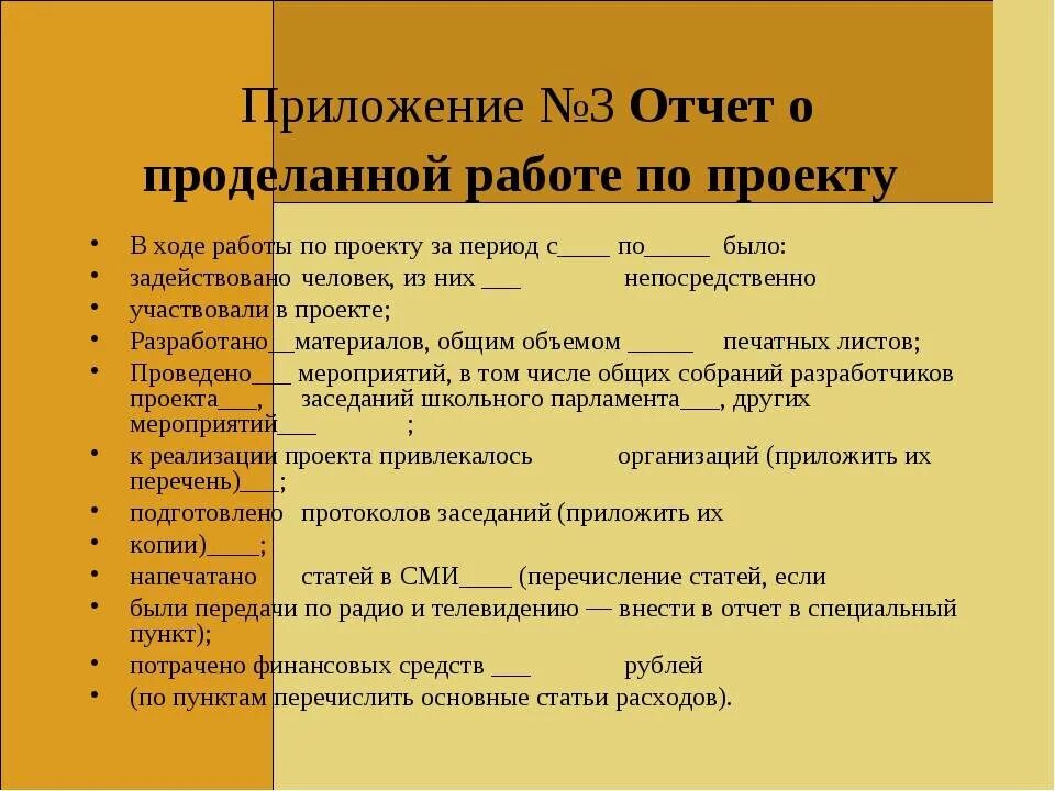 Образец отчетов работников. Как составить отчет о проделанной работе. Пример отчета о проделанной работе. Отчёт о проделанной работе образец. Отчет сотрудника о проделанной работе.