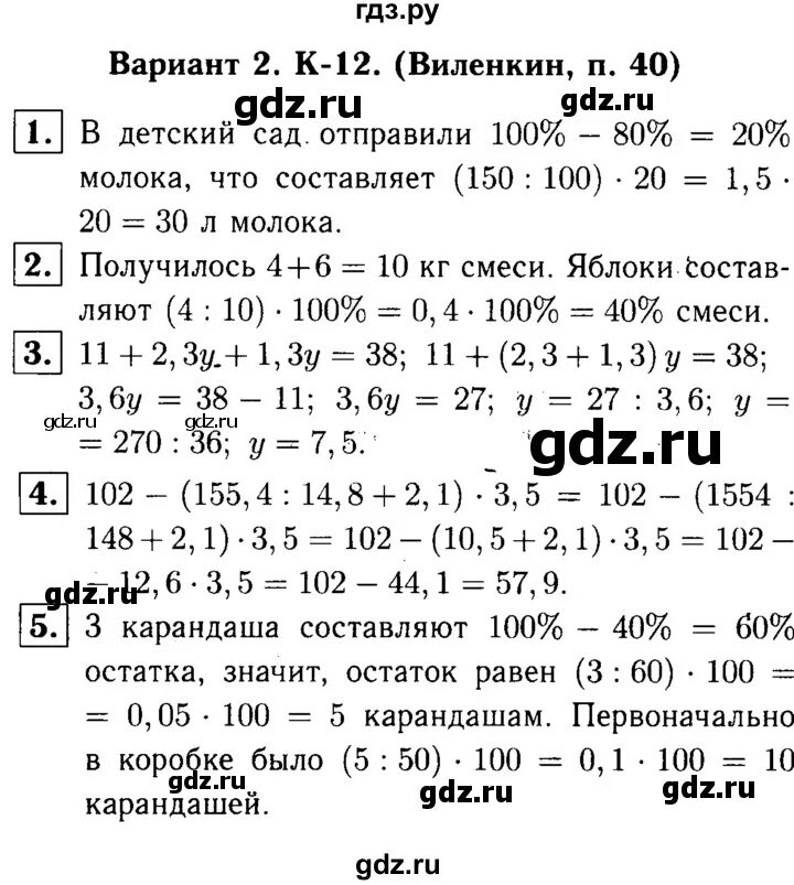 Виленкин 5 класс дидактические материалы. К 12 Виленкин п 40 вариант 3. Математика шестой класс дидактический материал к 12 Виленкин. Математика 4к Виленкин,п.12. Виленкин п 12