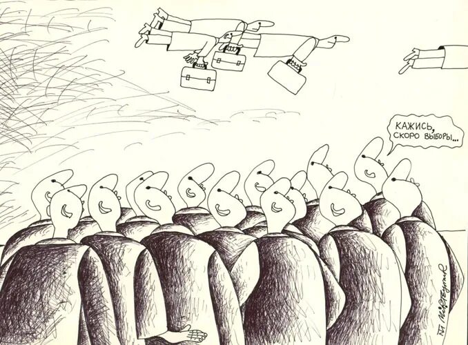скоро выборы