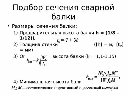 Подобрать сечение