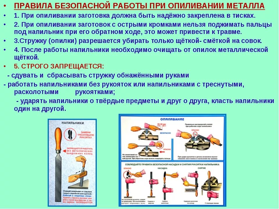 Безопасные приемы и методы производства. ТБ при опиливании металла. Правила безопасной работы с металлом. Правила безопасности при работе с металлом. Техника безопасности при опиливании металла.