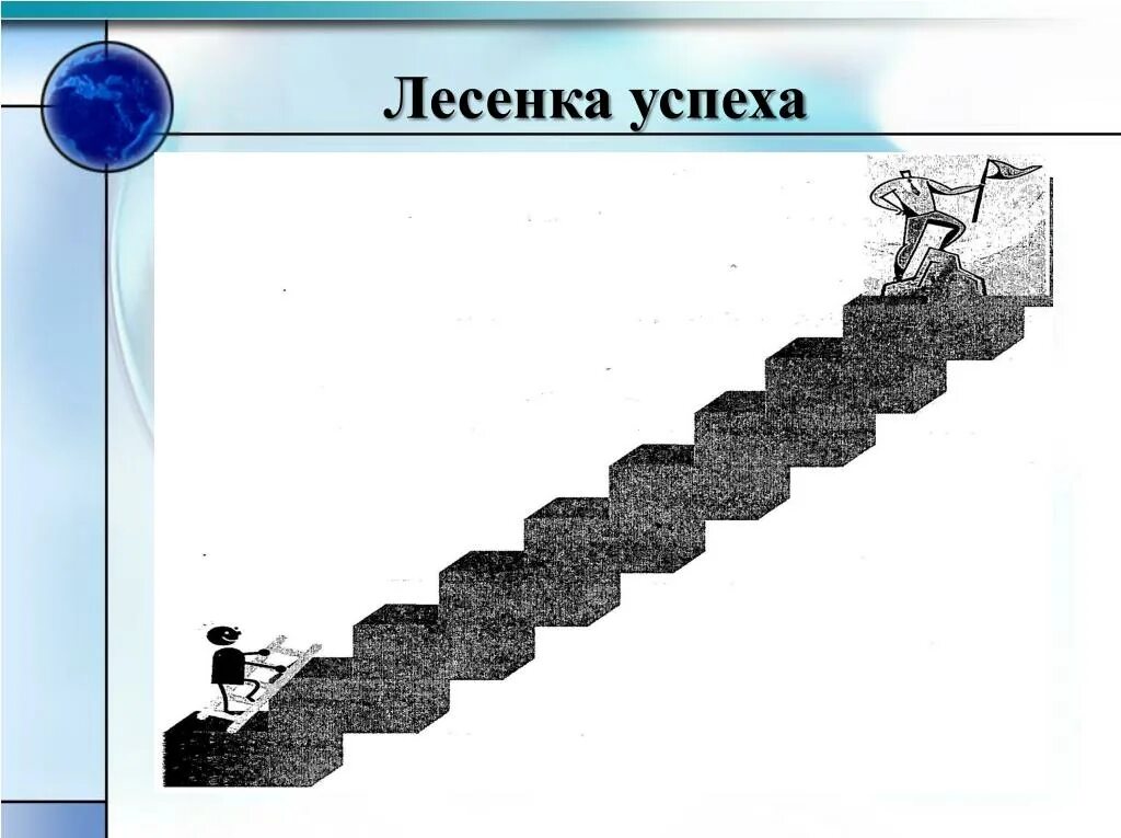 10 ступеней. Лестница достижений. Лесенка успеха. Ступеньки к успеху. Лестница успеха в ДОУ для детей.