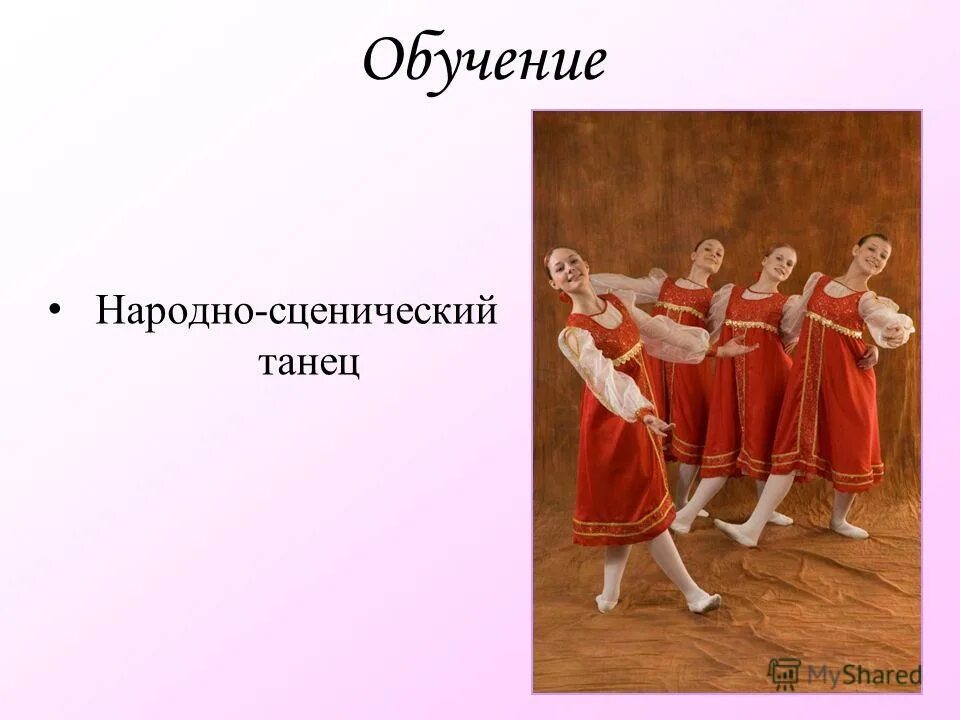 «русский народный танец». методика преподавания народно сценического танца. тарасова теория и методика преподавания народно сценического танца. методика преподавания народно сценического танца. методике характерного танца тарасова.