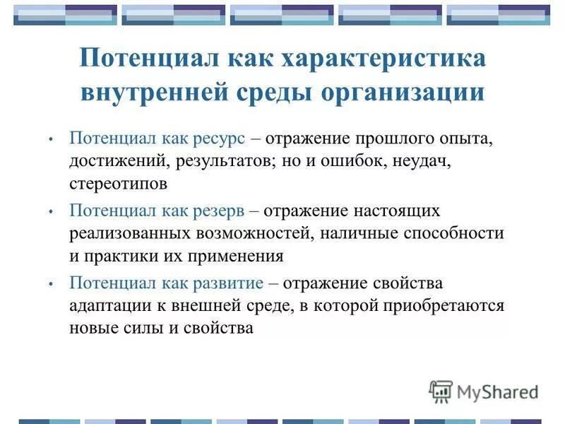 Внутренний потенциал организации. Развитие кадрового потенциала. Потенциал организации. Низкий кадровый потенциал. Кадровый потенциал предприятия это.