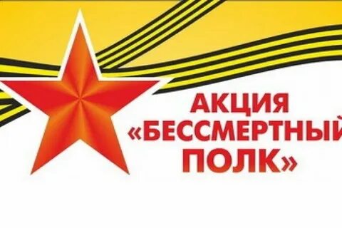 Бессмертная акция