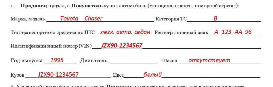 Образец простой письменной формы договора. Договор купли продажи авто. Договор купли-продажи автомобиля номерного агрегата. Пример заполнения договора купли продажи автомобиля. Договор купли продажи мотоцикла.