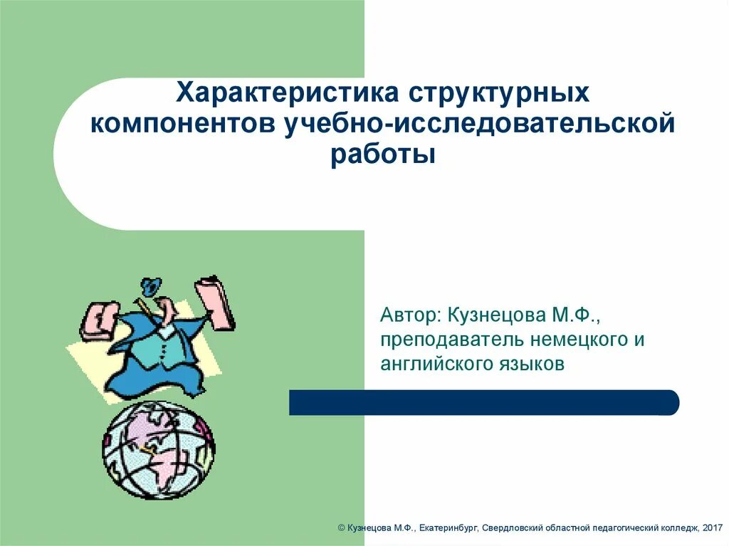 Элементы исследовательской деятельности. Компоненты учебно-исследовательской деятельности. Учебно исследовательская работа. Структурные элементы исследовательской работы. Элементы учебной исследовательской работы.