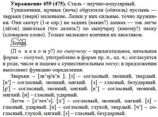 русский язык баранов ладыженская упражнение 483. русский язык упражнение 492. диалог благодарность за интересную экскурсию. русский язык 5 класс ладыженская упражнение 438. русский язык 5 класс номер 475.