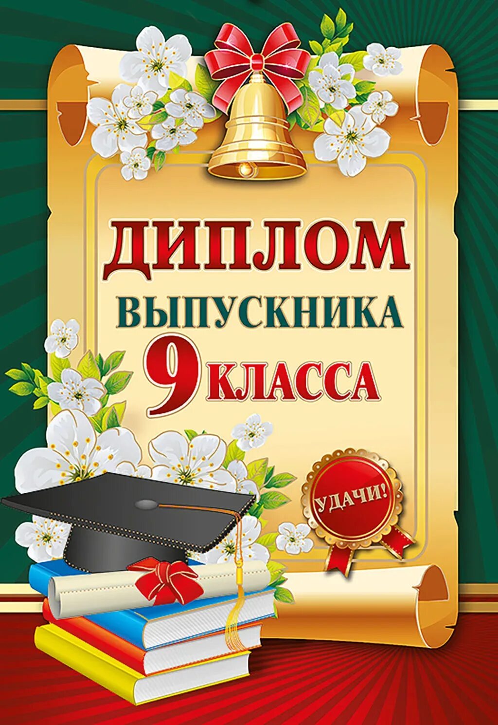 Поздравление с выпускным. Поздравление выпускникам. Поздравление выпускникам 9 класса. М окончанием школы