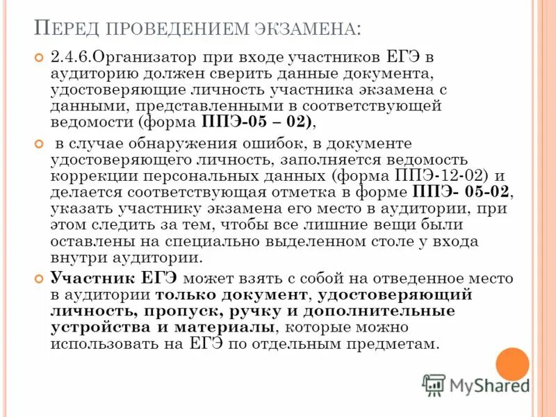 Итоговое тестирование организаторов вне аудитории ответы