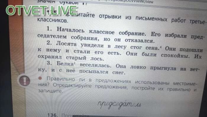 Сена 4 разбор. Началось классное собрание его избрали. Лосята увидели в лесу стог сена. Лосята увидели в лесу стог сена разобрать предложение. Разбор предложения лосята увидели в лесу стог сена.