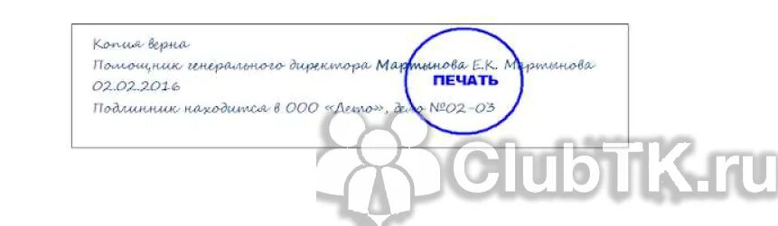 Верно где ставить печать. Копия верна. копия верна от руки. печать копия верна образец. заверенные копии документов.