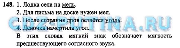 Русский язык 2 класс упражнение 97. Русский язык 2 класс упражнение 148. Русский язык 2 класс стр 86.