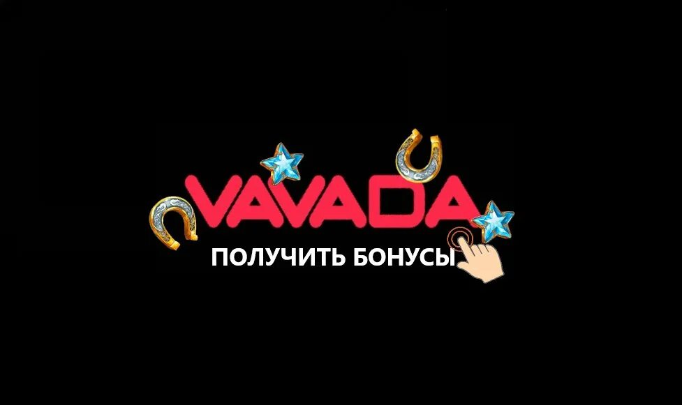 Vavada сайт vavcas. Vavada бонус. Казино Вавада логотип. Бонусы vavada казино. Vabada казино.