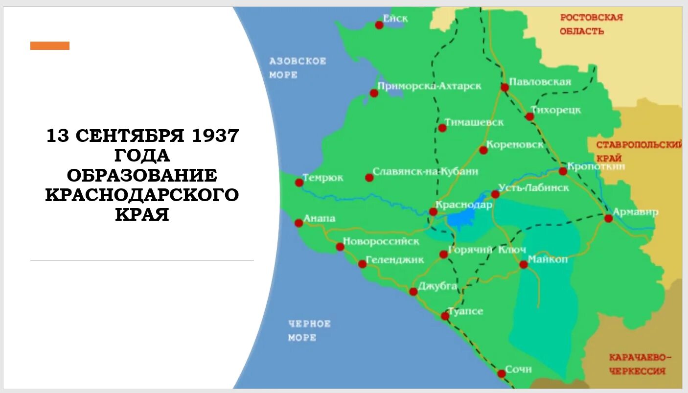 Опасно ли в краснодарском крае. Карта Краснодарского края. Районы Краснодарского края. Образование Краснодарского края. 13 Сентября 1937 день образования Краснодарского края.