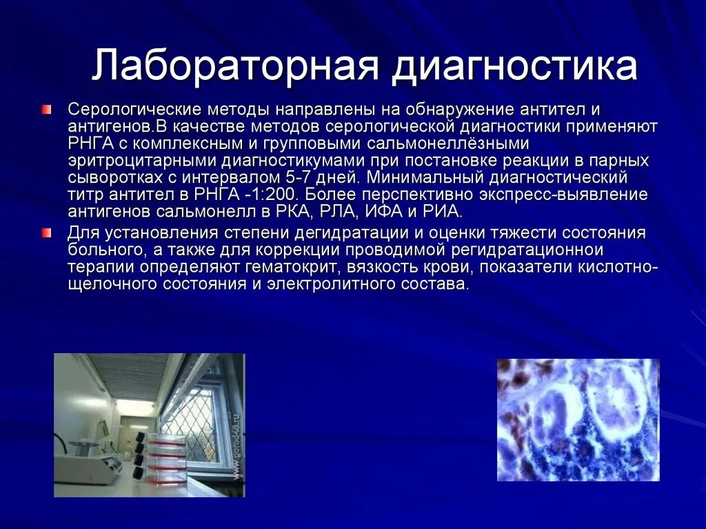 Методы исследования сальмонеллеза. Сальмонеллы методы диагностики. Сальмонеллез методы диагностики. Методы лабораторной диагностики сальмонелл. Лабораторные методы обследования сальмонеллез.